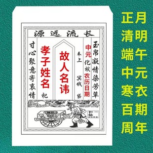 烧包七月纸袋元宝包袱加厚封包清明节中元节钱袋信封包皮新灵款