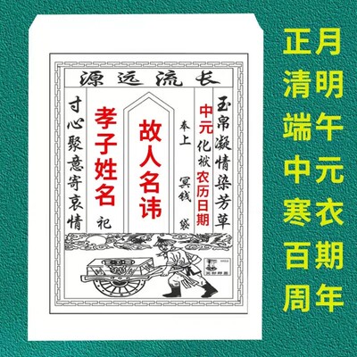 湖北清明节七月十五中元节包袱信封清明节金钱纸袋烧纸祭祀用品