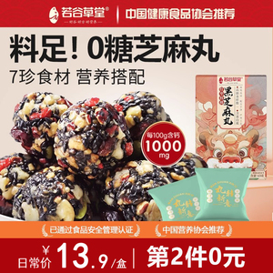 若谷草堂无糖无添加高钙黑芝麻丸球儿童老人孕妇零食官方旗舰店正