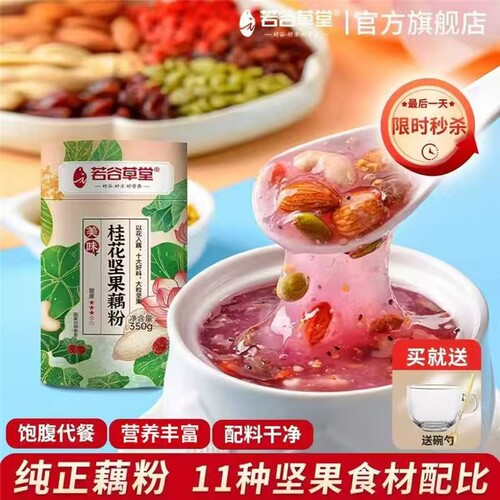 若谷草堂桂花坚果藕粉代餐饱腹
