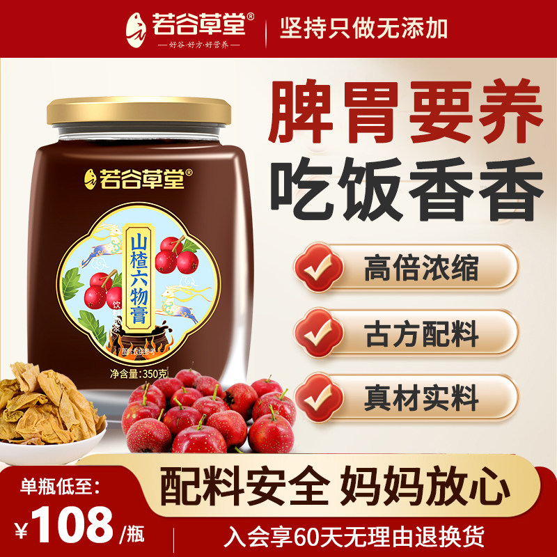若谷草堂山楂六物膏鸡内金软糖调理苹果脾幼儿童宝宝胃茯苓苹果膏