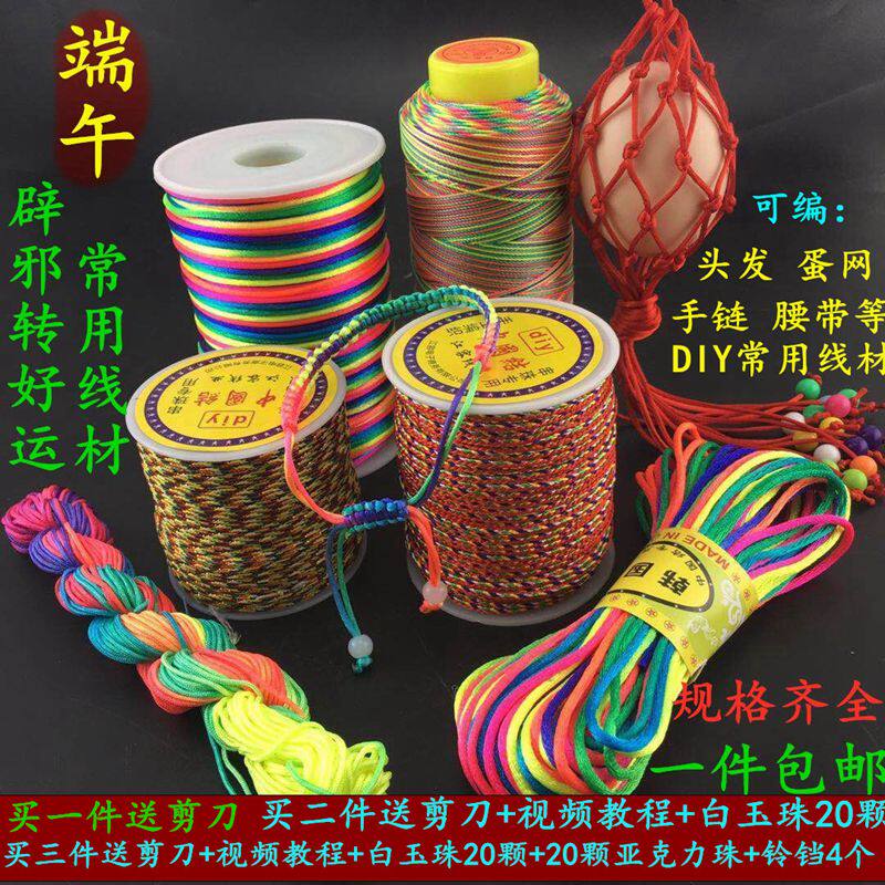 Dragon Boat Festival Multicolored rope Braid DIY manual children Colorful lines Edit and release Bracelet Red rope colour Braidin the Accessories/Fashion Jewelry,  DIY Fitting , Rope  category - from Buy2taobao.com to provide professional Taobao agent buy service