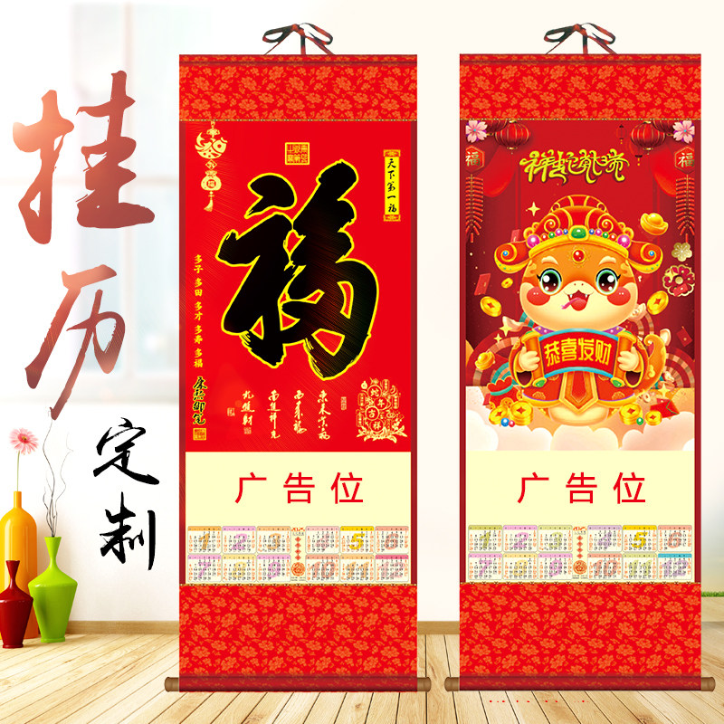 大号款45cm新挂历2026年福字挂轴定制无纺布卷轴单张定做保险日历