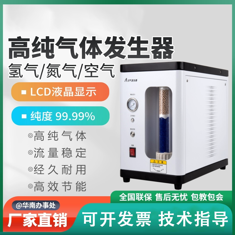 高纯氢气氮气空气发生器
