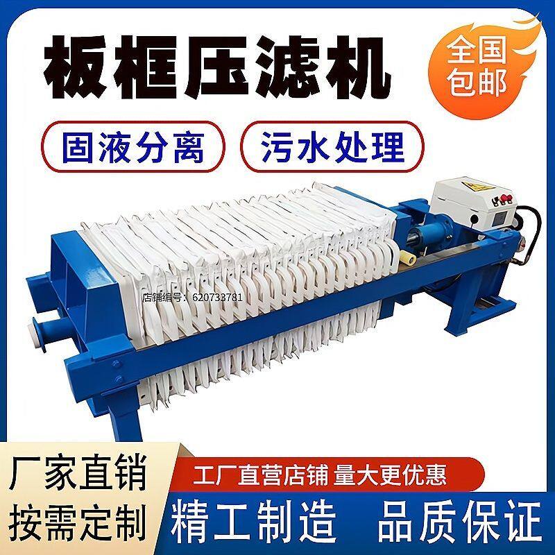 压滤机板框厢式电动液压