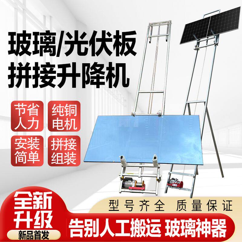 玻璃门窗框架光伏升降机
