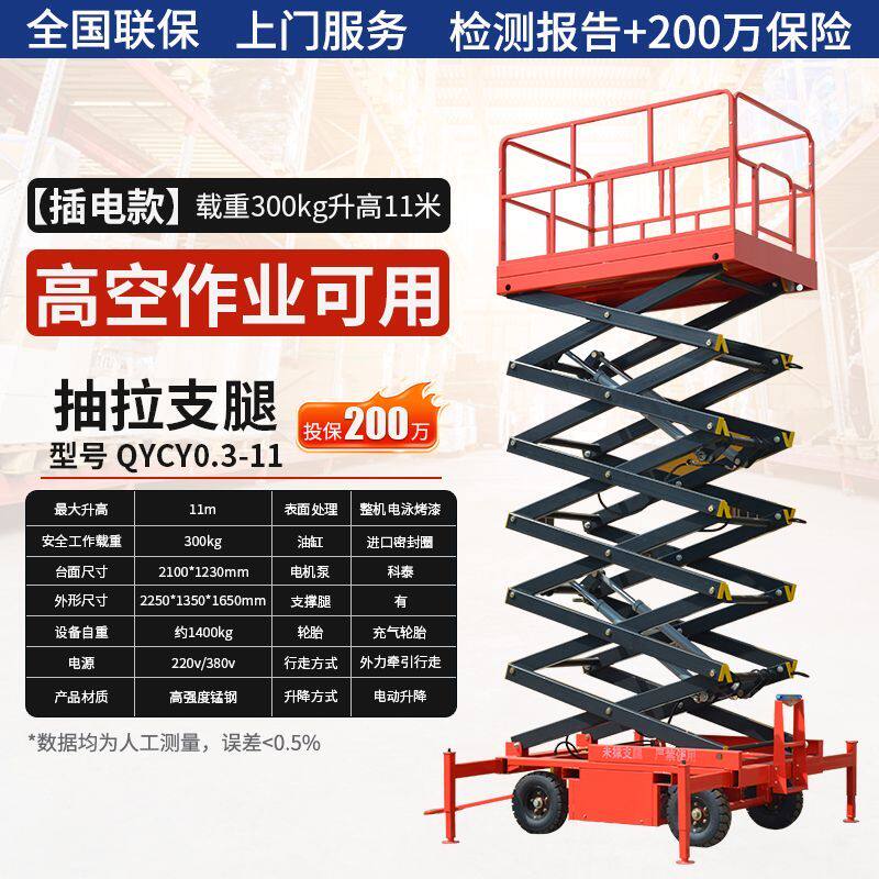 移动剪叉升降平台车电动
