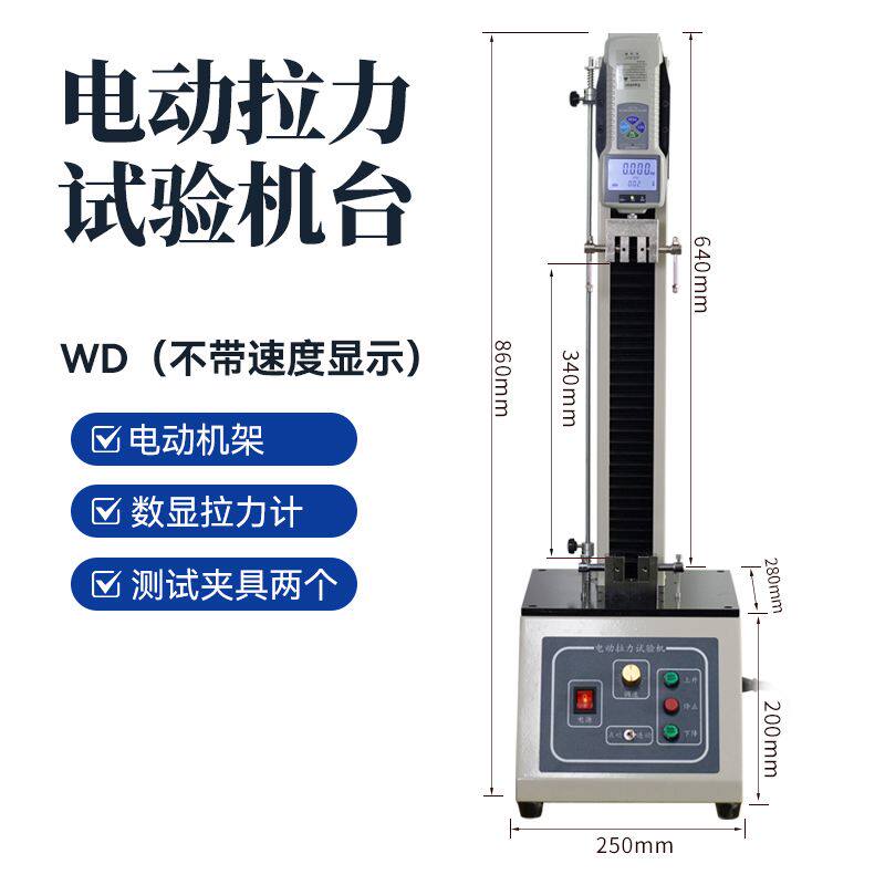 数显电动拉力试验机万能