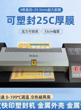 欣易彩330TS A4/A3照片大胶辊数显相片热塑覆膜机商用过塑机