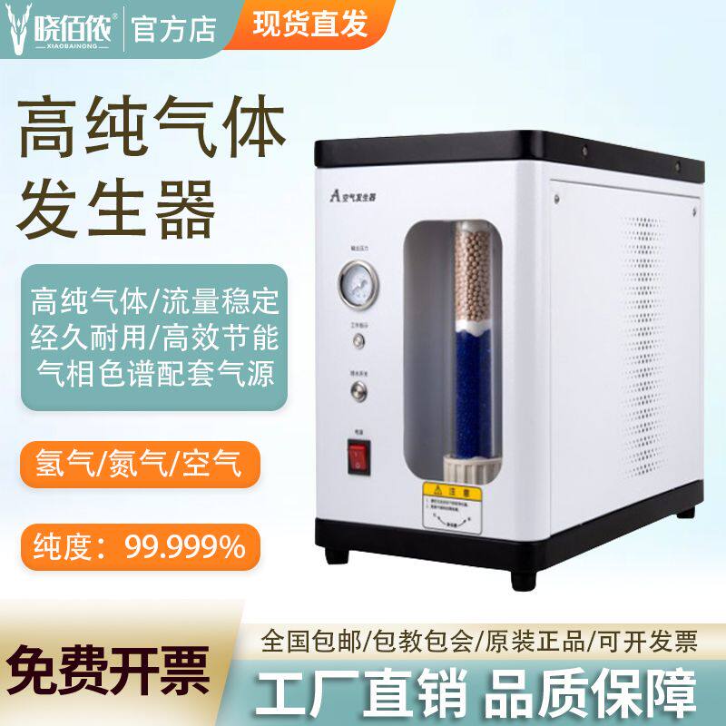 高纯氢气氮气空气发生器