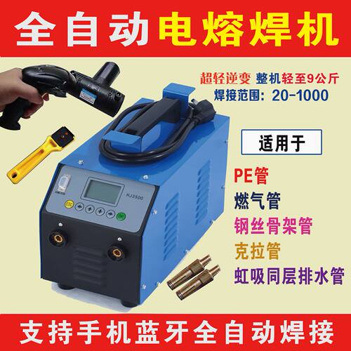 全自动电熔焊机PE管逆变