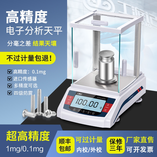 电子分析天平0.01MG千分
