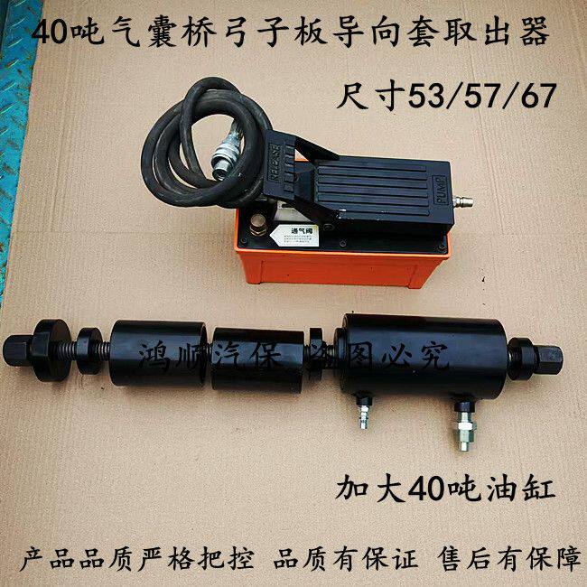 气囊桥弓子板导向套拆装