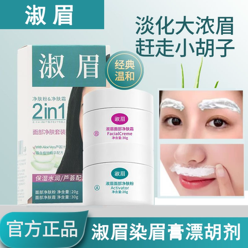 淑眉漂胡剂漂眉膏染眉膏