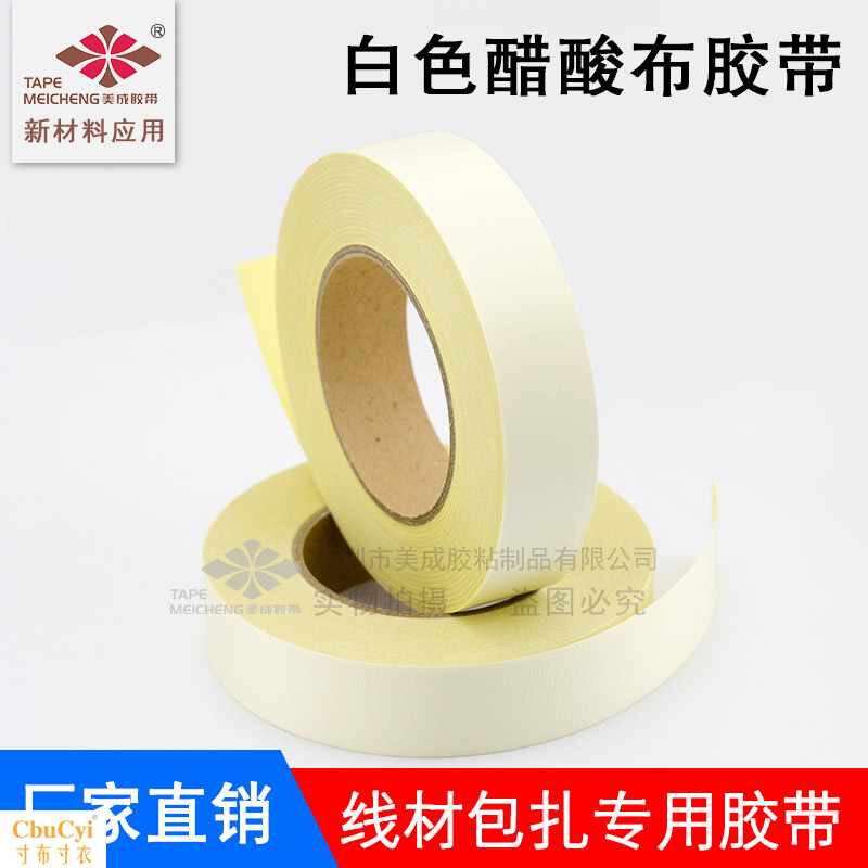 纯白色醋酸布 耐高温绝缘电工胶布 耐磨胶带 线材包扎专用胶带|msdalam kategori Kamus elektronik/buku kertas elektronik/alat tulis, Produk pelekat, pita/pita pelekat/jalur - dari Buy2taobao.com untuk memberikan perkhidmatan ejen Taobao profesional membeli