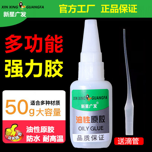 新星广发油性原胶水强力万能胶多功能粘得牢防水胶家用塑料万用胶