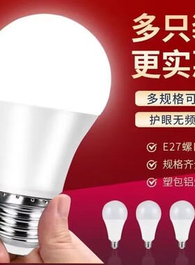 【超低价抢】led灯泡超亮螺口家用照明球泡工厂白光大功率节能灯