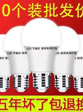 led节能灯泡e27超亮家用室内家庭照明灯商用客厅电灯泡球泡护眼