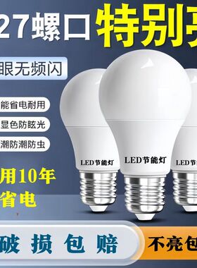 LED灯泡螺丝口节能灯泡超高亮省电E27大螺口家用护眼电灯泡超耐用
