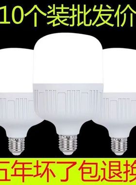 led灯泡超亮led节能灯家用E27大螺口螺旋护眼白光大功率led球泡灯