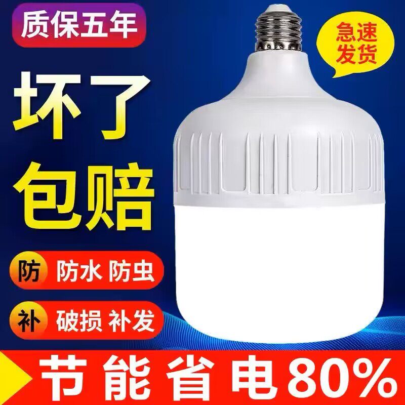 【低价处理】LED超亮家用球泡灯E27大螺口节能护眼省电大功率灯泡
