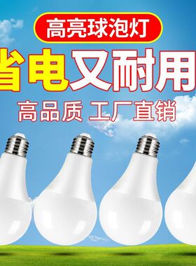 【官方推荐】LED灯泡节能灯泡超高亮省电E27大螺口家用护眼球泡灯
