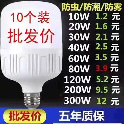 E27螺丝口led灯泡白光节能灯照明