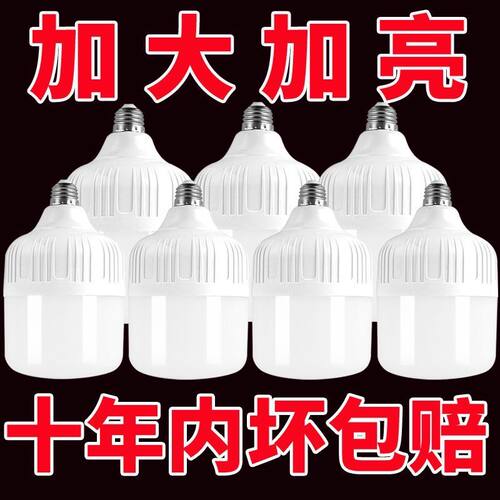 LED家用超亮节能灯泡E27螺口