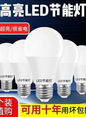 LED灯泡节能灯泡超高亮省电E27大螺口家用护眼白光暖光球泡电灯泡