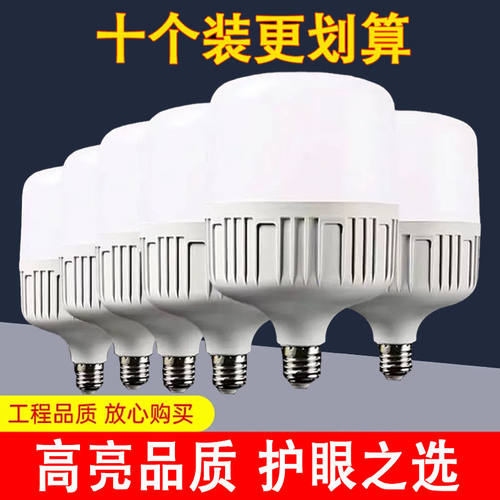 led节能灯泡超亮省电白光照明灯