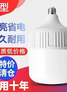 LED节能灯泡超亮省电白光球泡灯