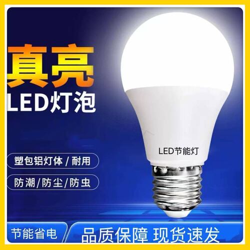 LED节能灯泡省电护眼白光球泡灯