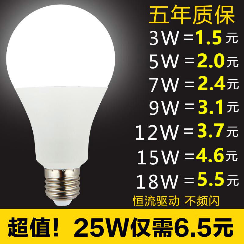 LED灯泡家用节能灯超亮E27螺口球泡灯护眼省电暖白光室内照明光源,家装灯饰光源,LED球泡灯,淘宝优惠券,粉丝福利购,淘宝优惠卷