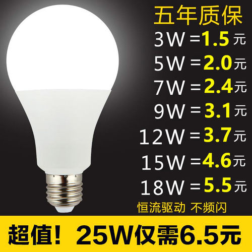 螺口球泡灯室内照明光源护眼省电
