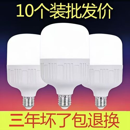 灯泡省电超亮LED节能灯家用球泡