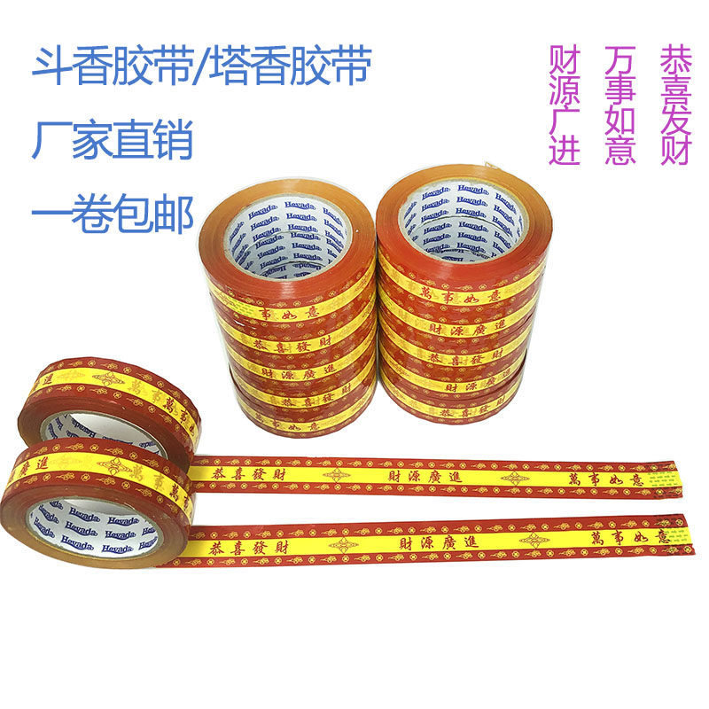 塔香斗香胶布佛香捆扎胶带印恭喜发财源广进大吉大利福星高照胶带,包装,包装胶带,淘宝优惠券,粉丝福利购,淘宝优惠卷