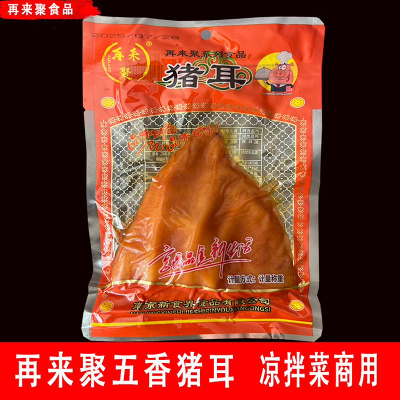 再来聚五香猪耳凉拌菜