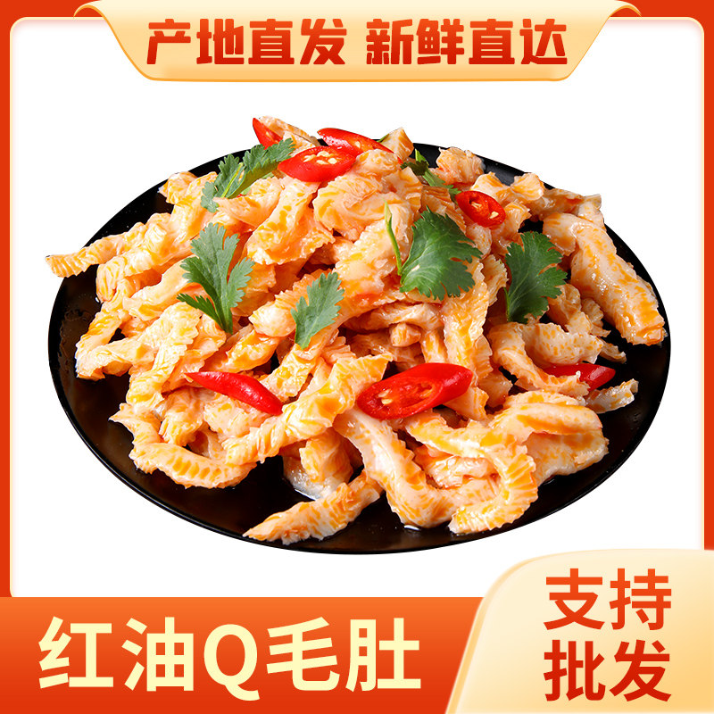红油Q毛肚素毛肚大袋200g20包整箱批即食素食泡椒魔芋爽丝