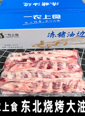 一农上食冻猪油边肉罗隔肉猪边肋条网红东北烤大油边20斤新鲜冷冻