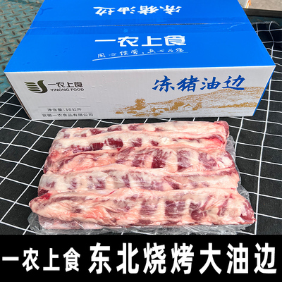 一农上食猪油边肉烧烤大串20斤