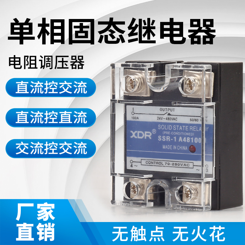 单相固态继电器24V直流220V交流