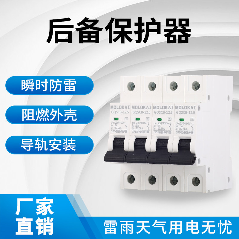 后备保护器SCB后备保护器浪涌