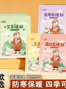 暖宝宝暖贴暖宫贴艾灸自发热贴女生宫寒暖身宫大姨妈益母草艾草贴