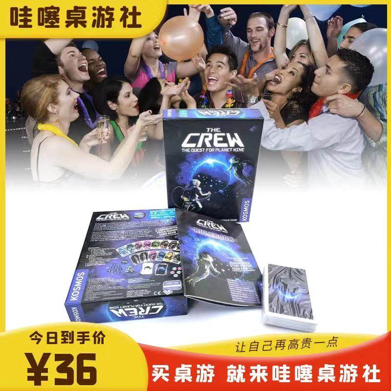 英文宇航员the crew quest for planet nine寻找九号行星聚会桌游