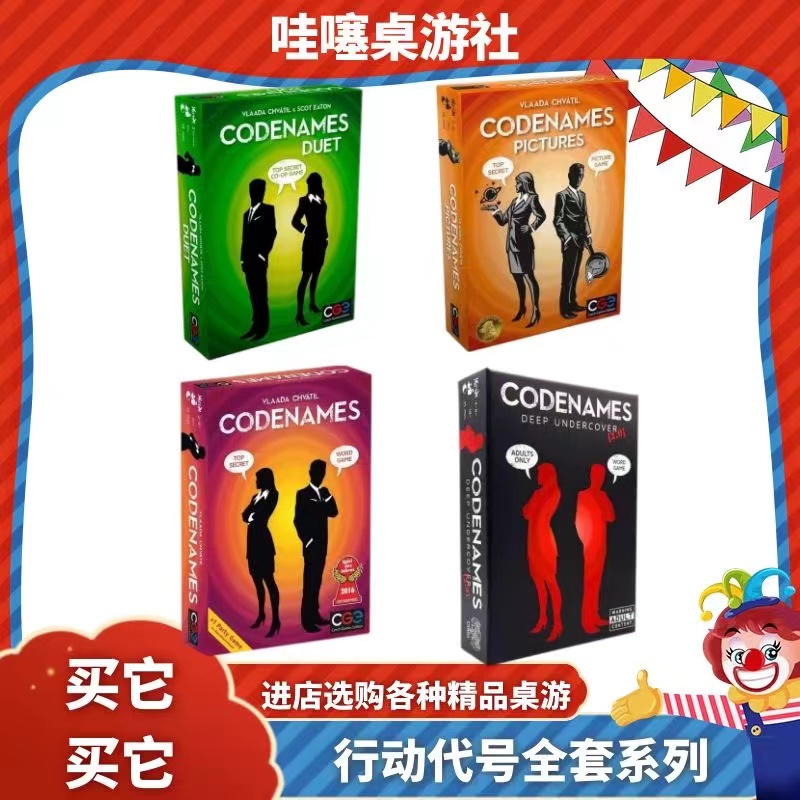 Codenames行动代号推理休闲聚会