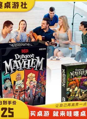 现货包邮Dungeon Mayhem英文 混乱地下城 疯狂怪物 桌游卡牌游戏