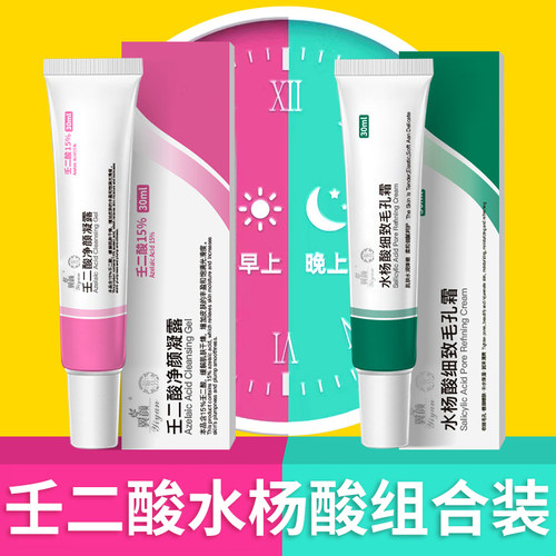 壬二酸水杨酸组合凝露各1支