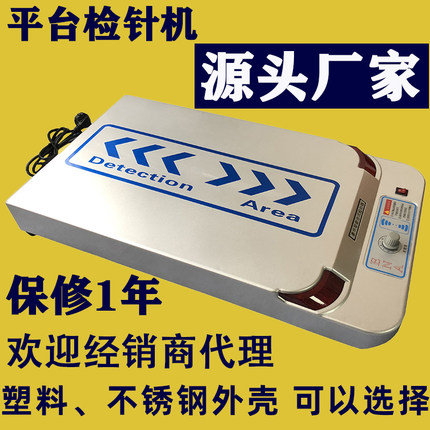 平台式检针机高灵敏度检针机高精度验针机纺织食品断针金属探测器