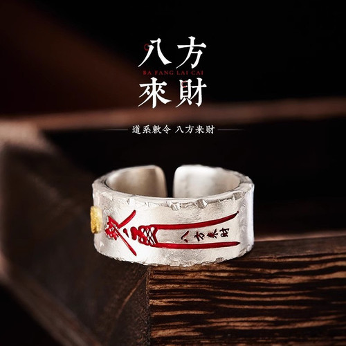 新款【八方来财】戒指男士s999纯银手工镶纯金朱砂道系开口宽指环