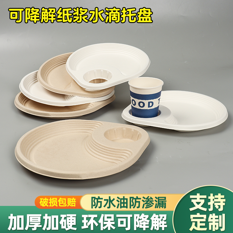 一次性水滴托盘纸浆加厚托盘随行杯托薯条热狗汉堡外卖随行托盘,餐饮具,一次性餐盒,淘宝优惠券,粉丝福利购,淘宝优惠卷